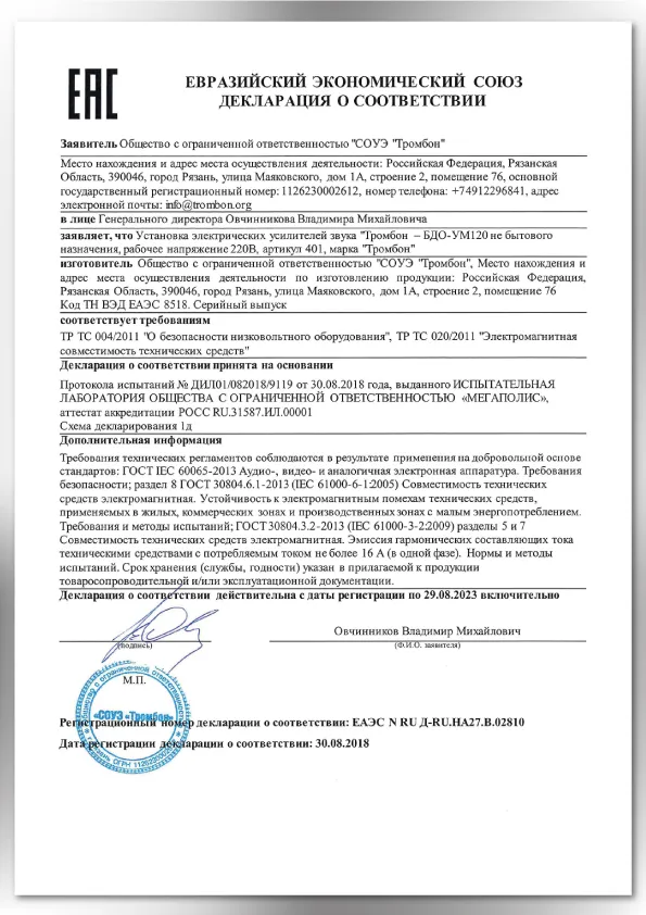 Декларация о соответствии Усилители Тромбон IP-УМ Декларация о соответствии Усилители Тромбон IP-УМ