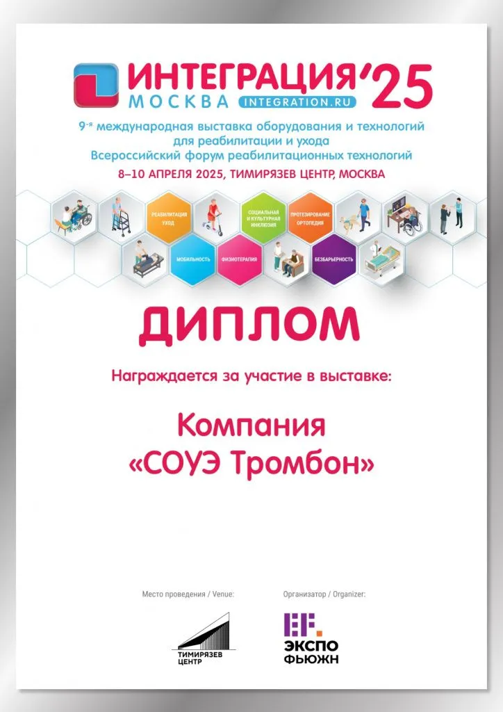 Сертификат Интеграция 2025 Сертификат Интеграция 2025
