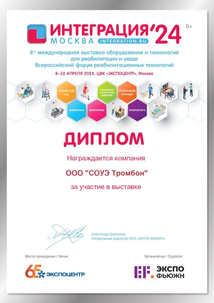 Сертификат "Интеграция 2024" Сертификат "Интеграция 2024"