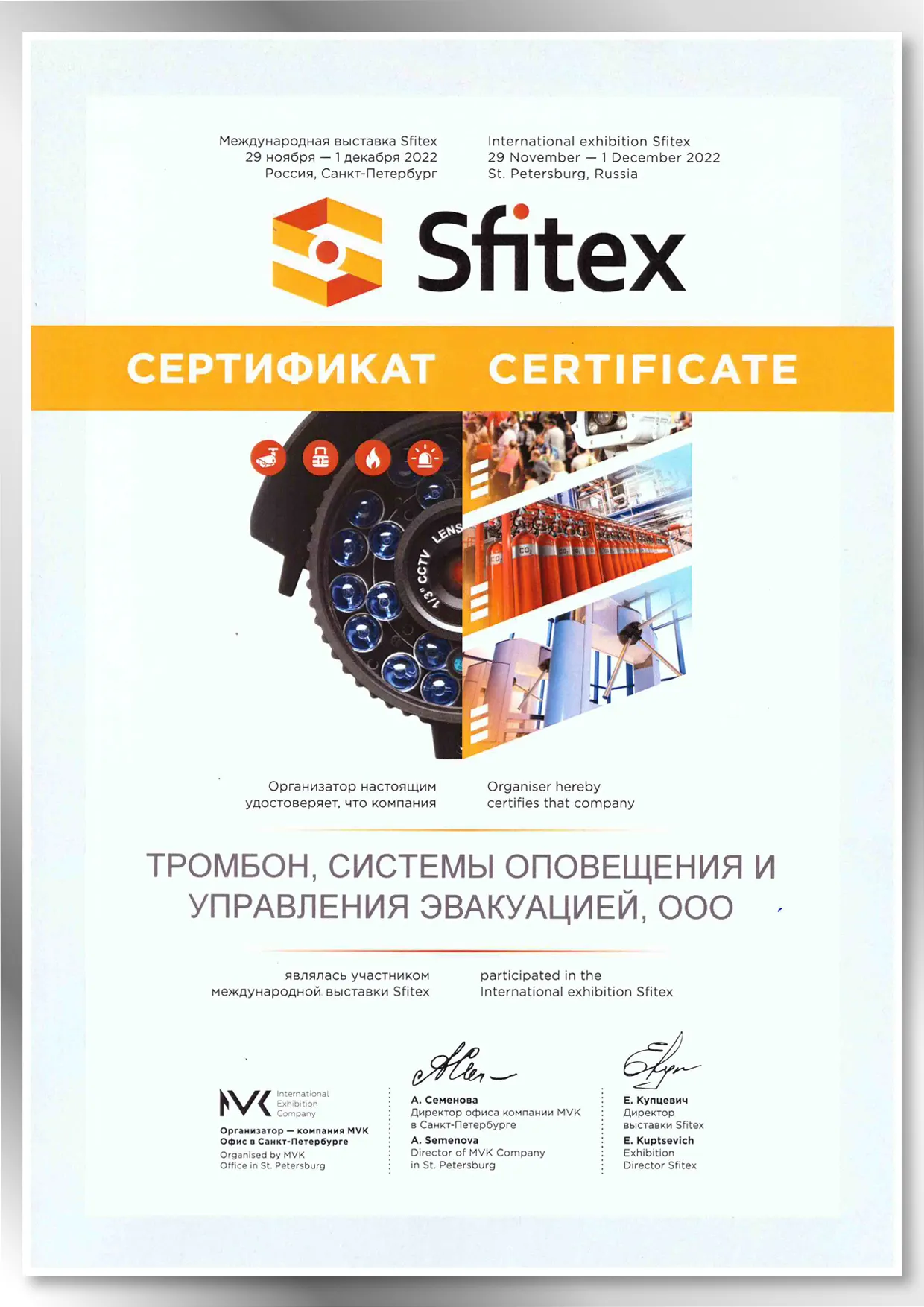Сертификат Sfitex 2022 Сертификат Sfitex 2022