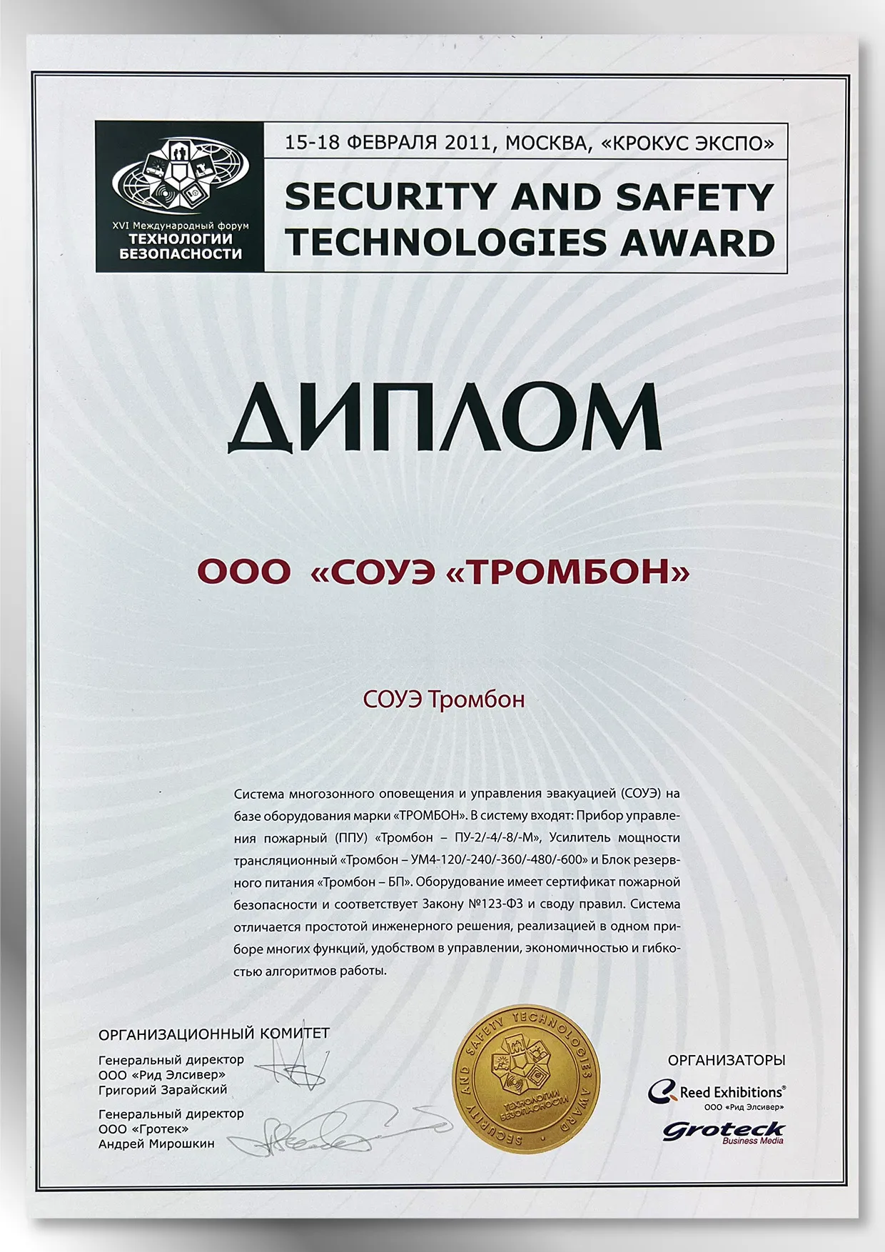 Диплом "Технологии безопасности" Диплом "Технологии безопасности"