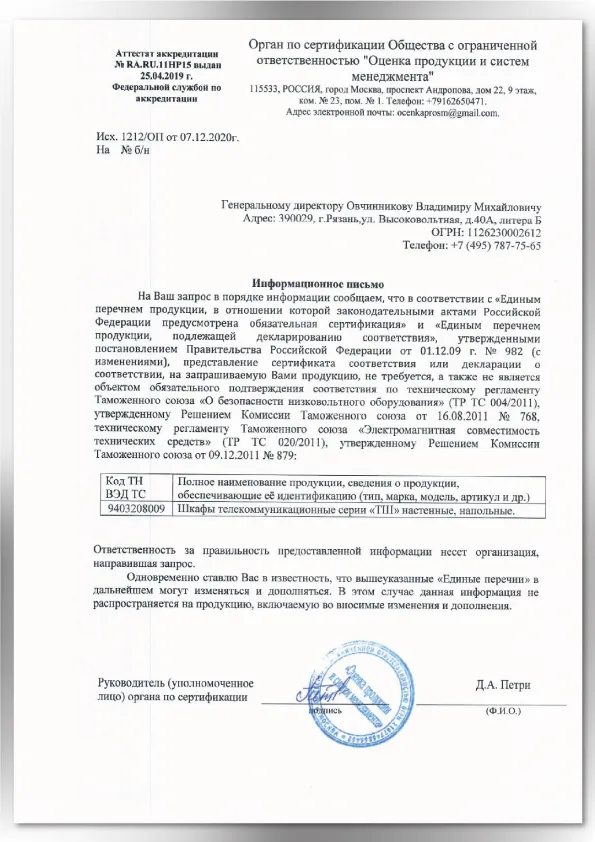 Отказное письмо Защитные панели CO 12U Отказное письмо Защитные панели CO 12U